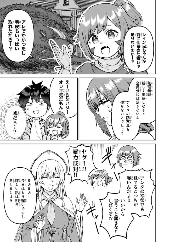 追放魔術師のその後　新天地で始めるスローライフ 第49話 - 7