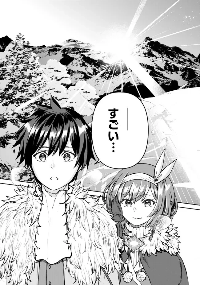 追放魔術師のその後　新天地で始めるスローライフ 第49話 - 13