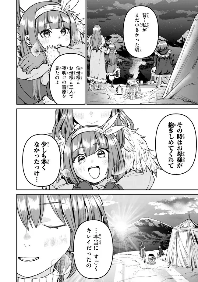 追放魔術師のその後　新天地で始めるスローライフ 第49話 - 14