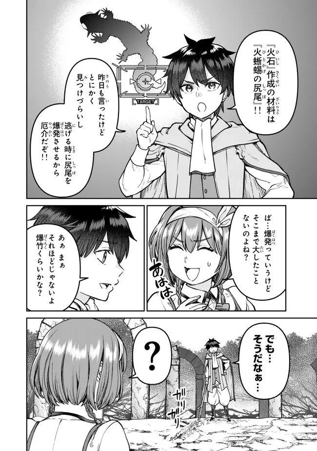 追放魔術師のその後　新天地で始めるスローライフ 第50話 - 2