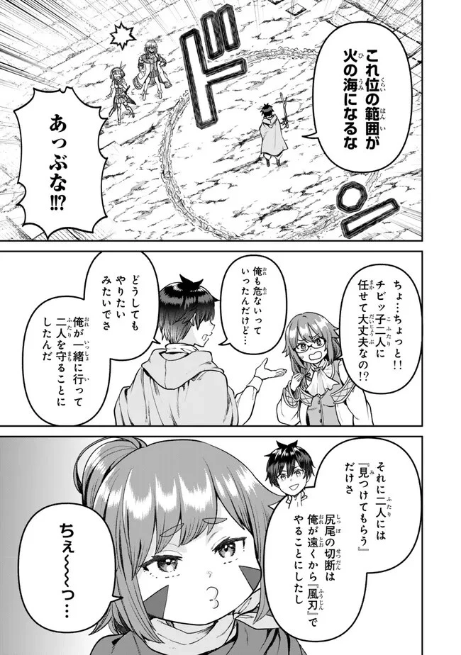 追放魔術師のその後　新天地で始めるスローライフ 第50話 - 3