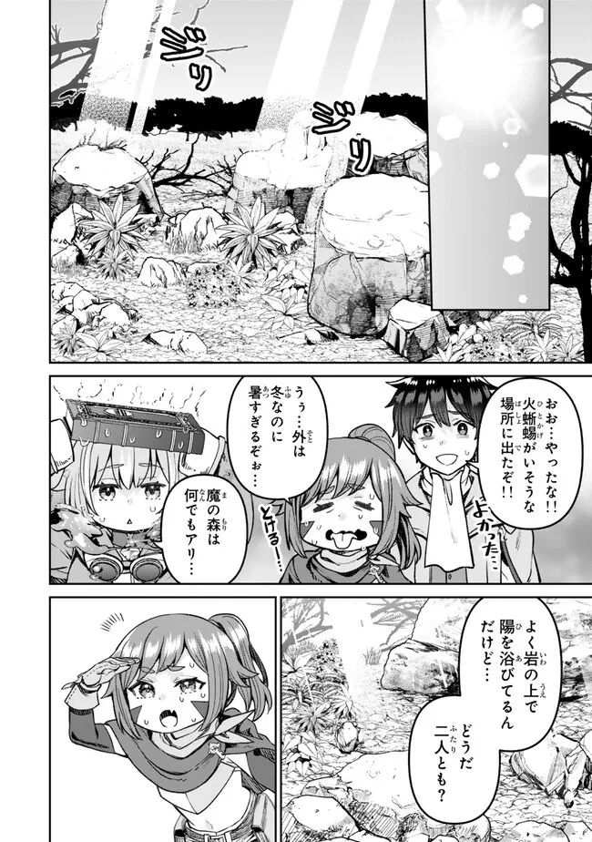 追放魔術師のその後　新天地で始めるスローライフ 第50話 - 6