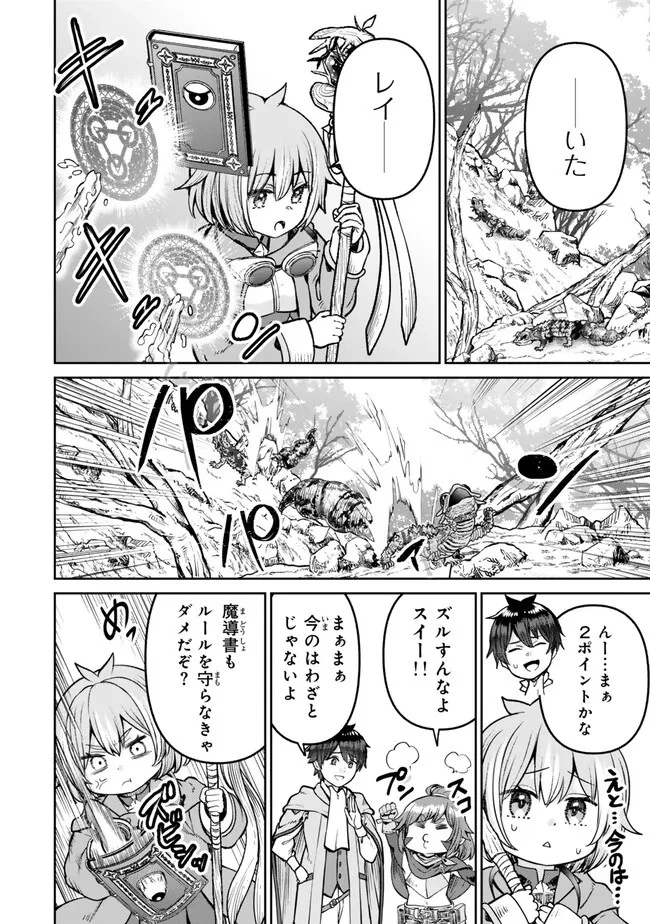追放魔術師のその後　新天地で始めるスローライフ 第50話 - 8