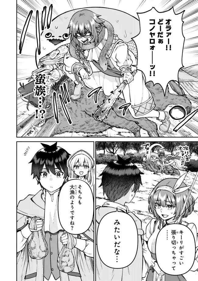 追放魔術師のその後　新天地で始めるスローライフ 第50話 - 10