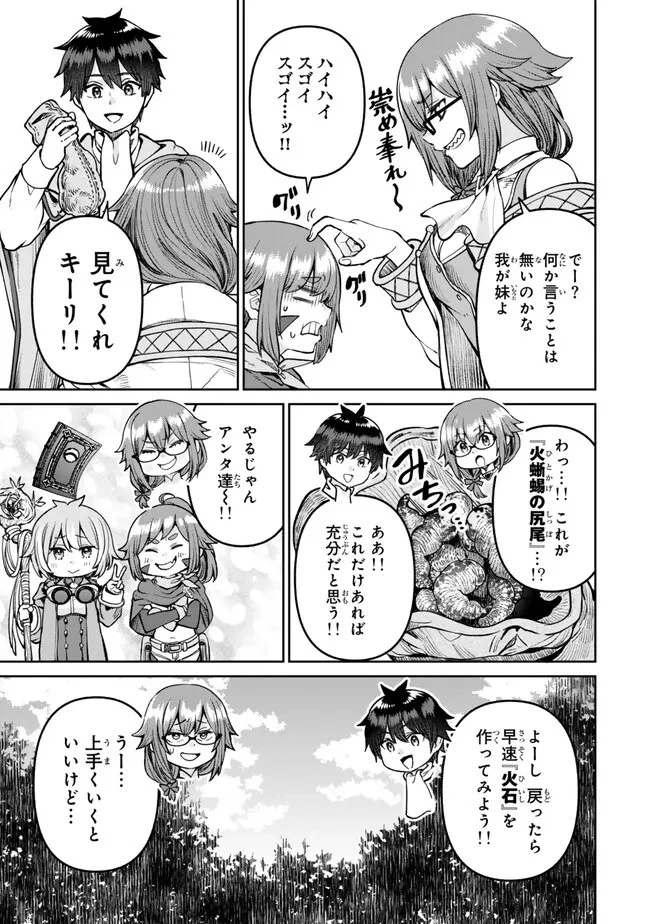 追放魔術師のその後　新天地で始めるスローライフ 第50話 - 11