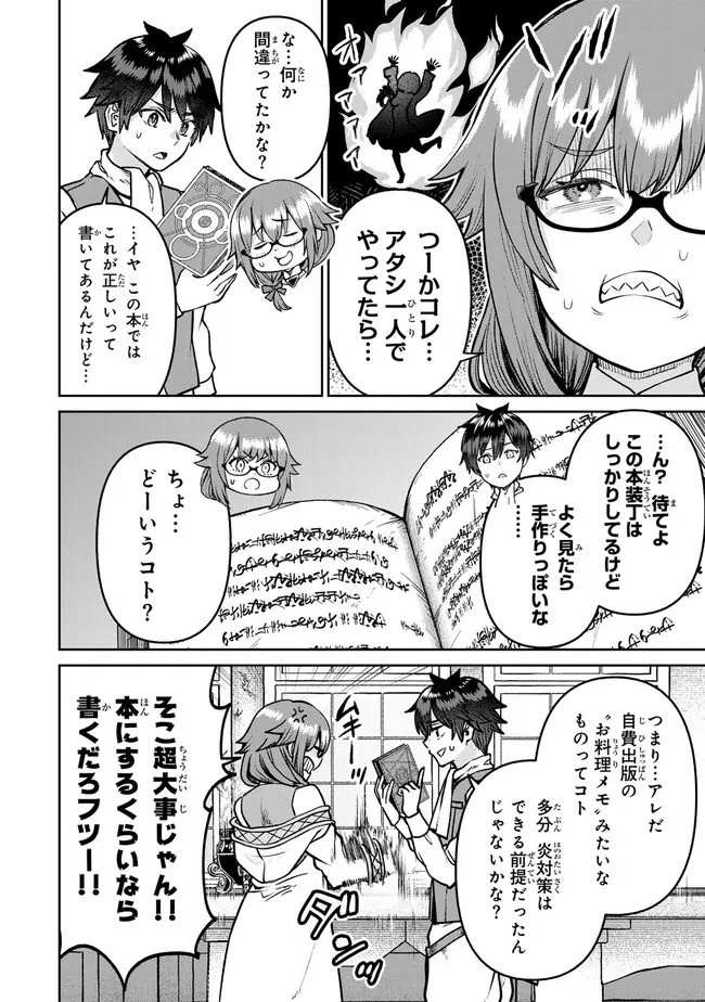 追放魔術師のその後　新天地で始めるスローライフ 第51話 - 2