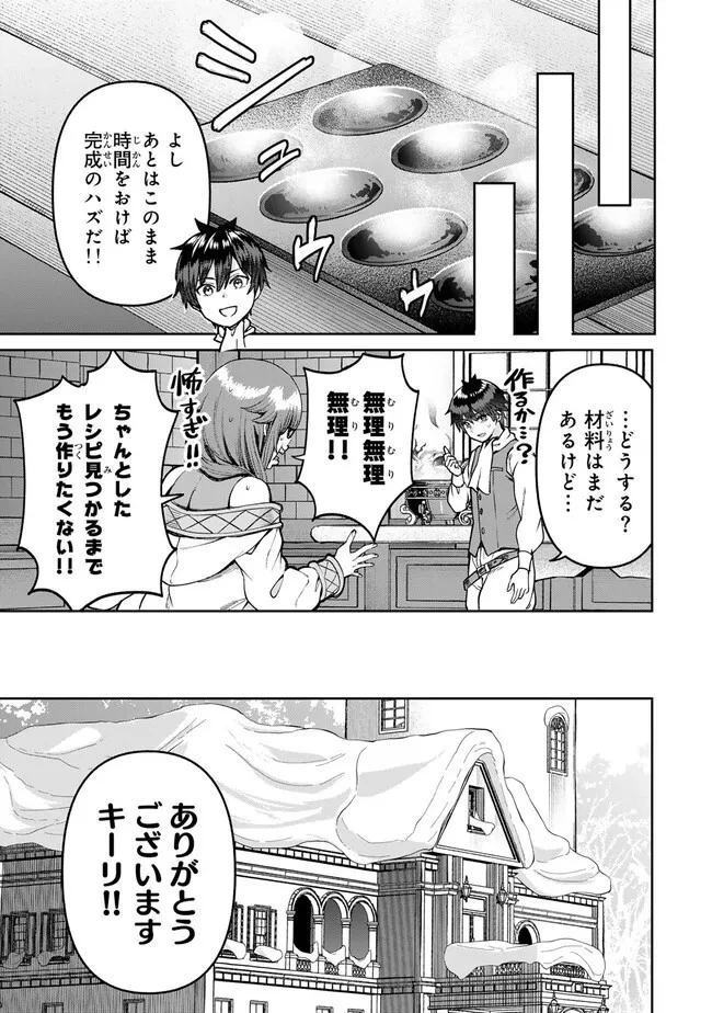 追放魔術師のその後　新天地で始めるスローライフ 第51話 - 3