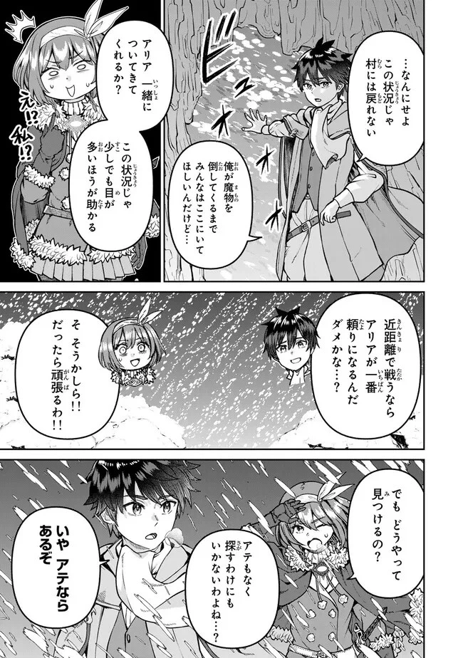 追放魔術師のその後　新天地で始めるスローライフ 第51話 - 11