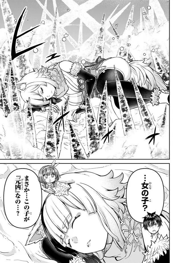 追放魔術師のその後　新天地で始めるスローライフ 第51話 - 13