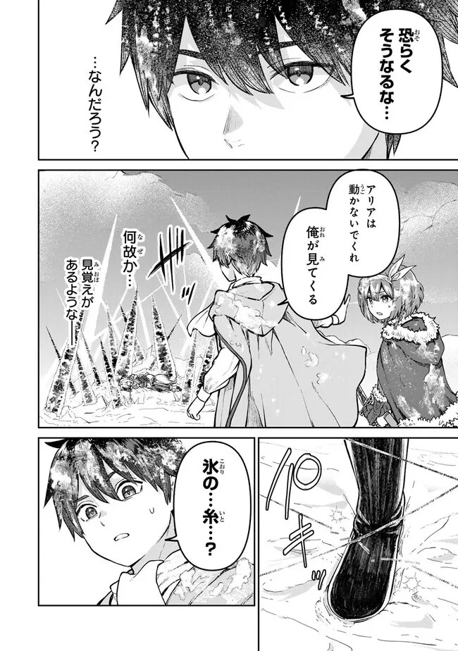 追放魔術師のその後　新天地で始めるスローライフ 第51話 - 14