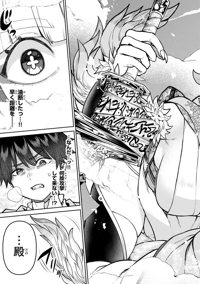 追放魔術師のその後　新天地で始めるスローライフ 第51話 - 17