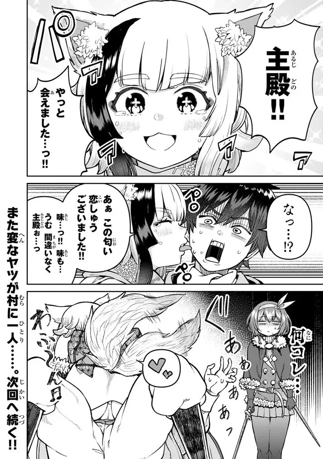 追放魔術師のその後　新天地で始めるスローライフ 第51話 - 18