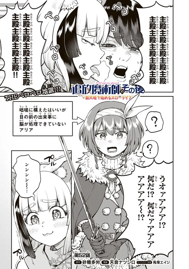 追放魔術師のその後　新天地で始めるスローライフ 第52話 - 1