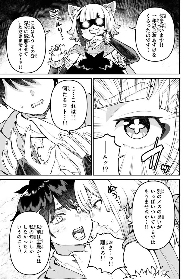 追放魔術師のその後　新天地で始めるスローライフ 第52話 - 3