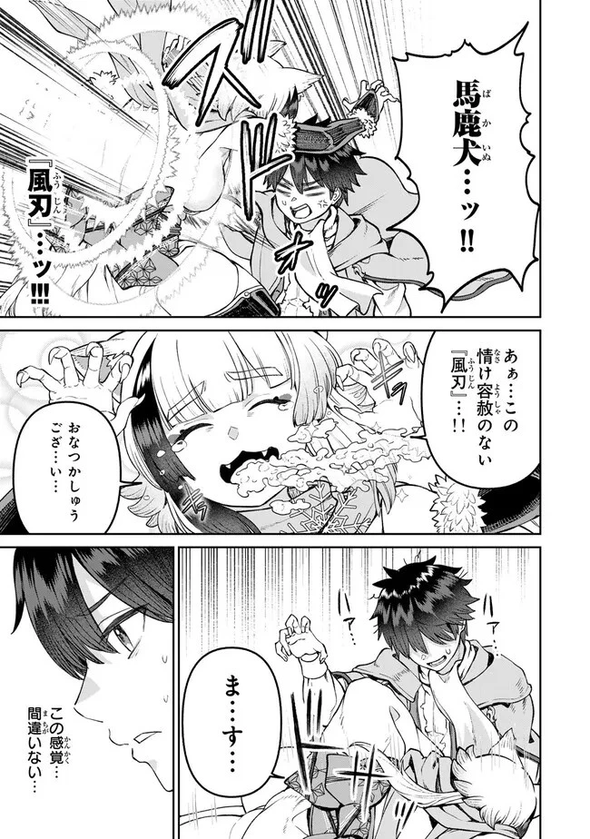 追放魔術師のその後　新天地で始めるスローライフ 第52話 - 5