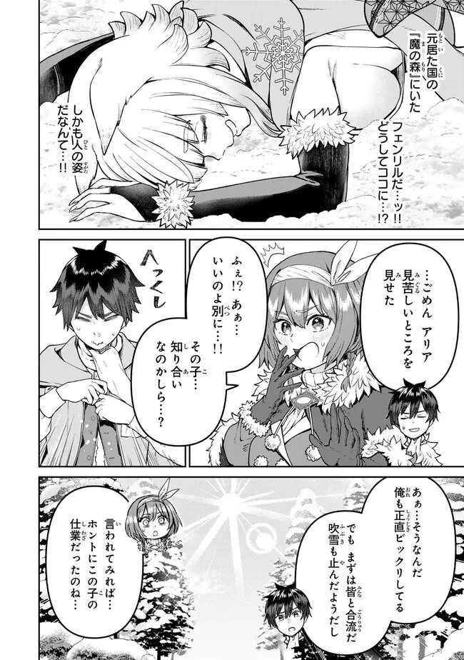 追放魔術師のその後　新天地で始めるスローライフ 第52話 - 6