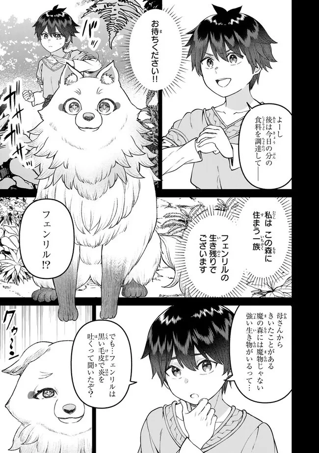 追放魔術師のその後　新天地で始めるスローライフ 第52話 - 11