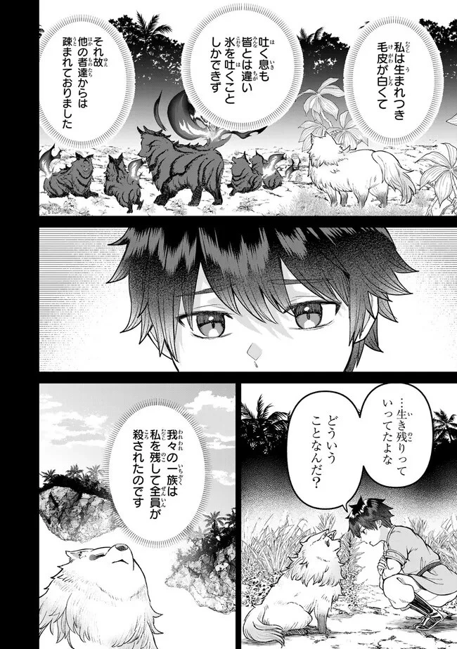 追放魔術師のその後　新天地で始めるスローライフ 第52話 - 12