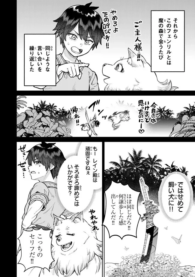 追放魔術師のその後　新天地で始めるスローライフ 第52話 - 16