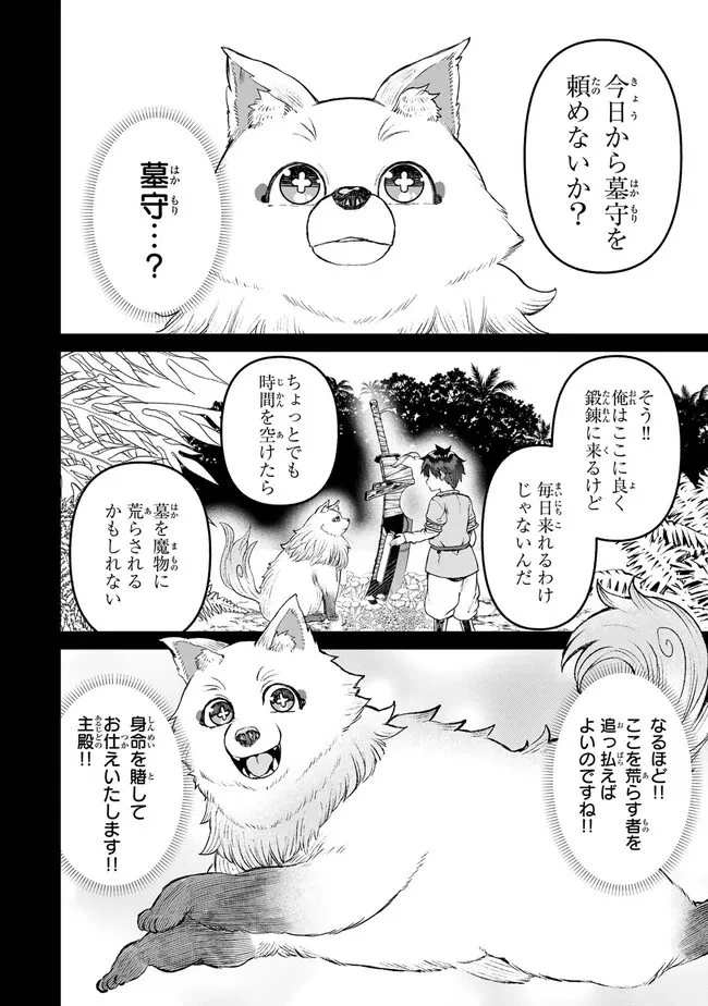 追放魔術師のその後　新天地で始めるスローライフ 第52話 - 18