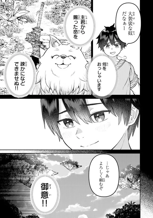 追放魔術師のその後　新天地で始めるスローライフ 第52話 - 19