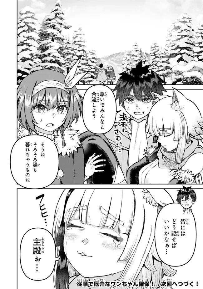 追放魔術師のその後　新天地で始めるスローライフ 第52話 - 20