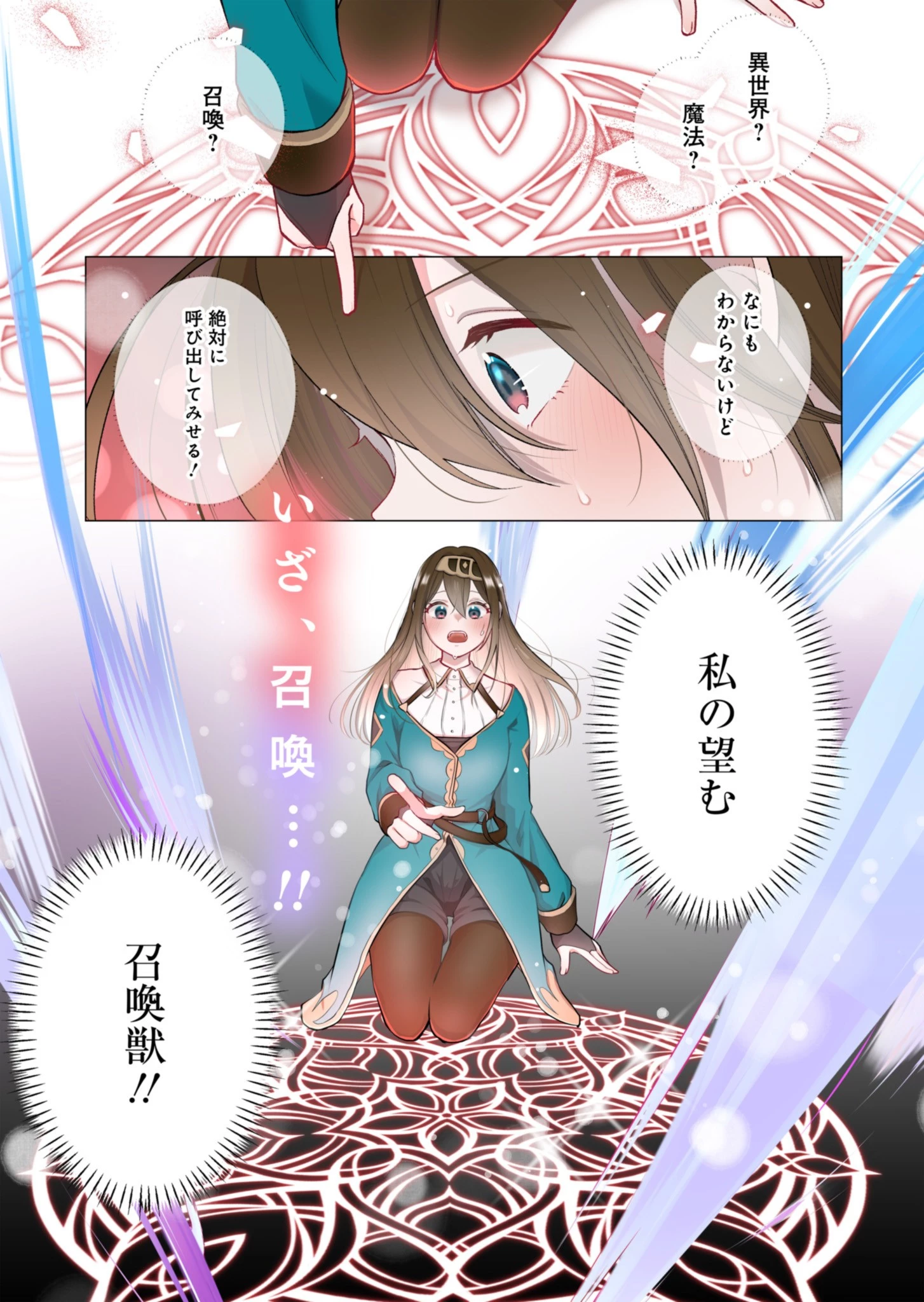 こんな異世界のすみっこで　ちっちゃな使役魔獣とすごす、ほのぼの魔法使いライフ 第1話 - 1