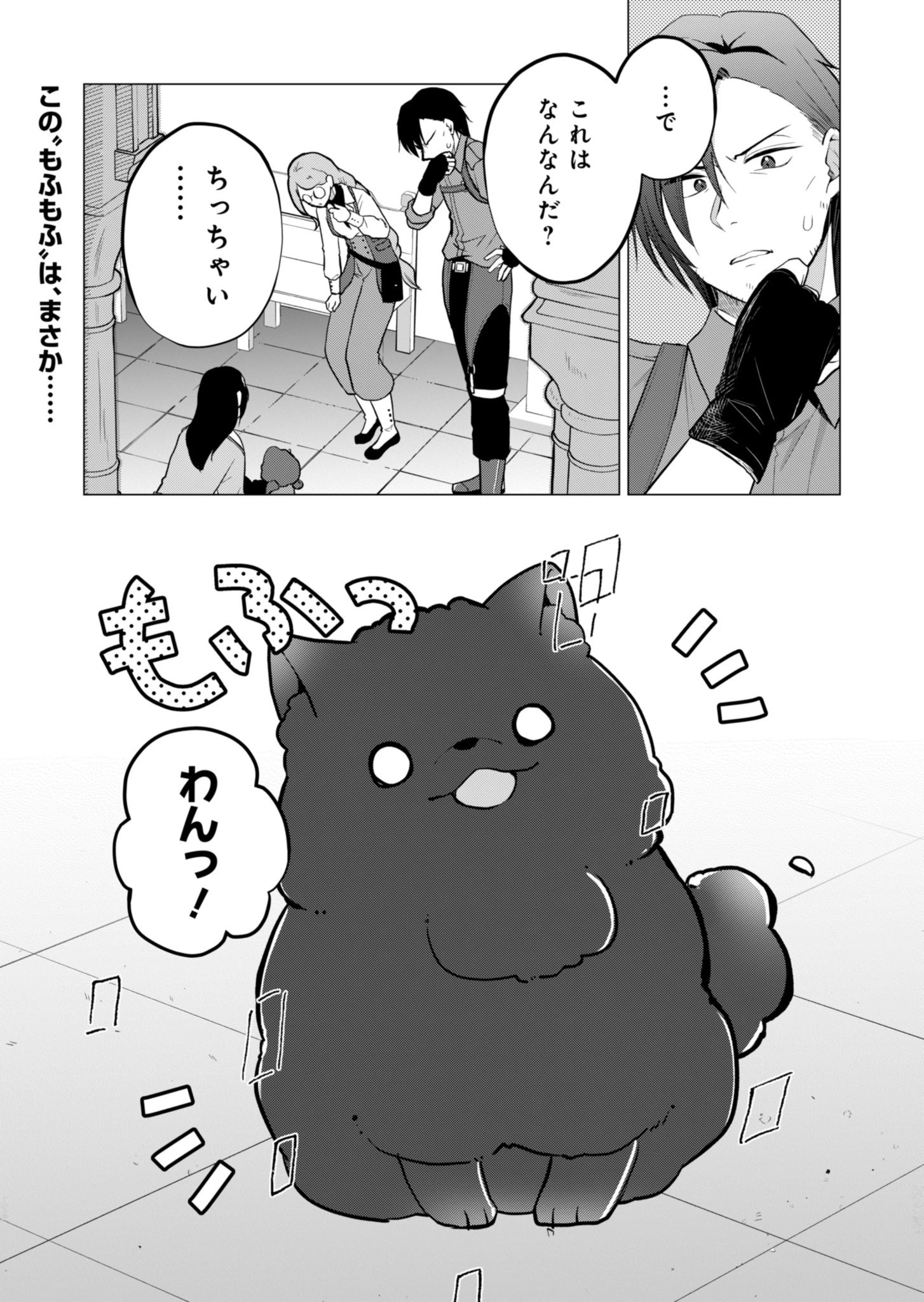 こんな異世界のすみっこで　ちっちゃな使役魔獣とすごす、ほのぼの魔法使いライフ 第3話 - 1