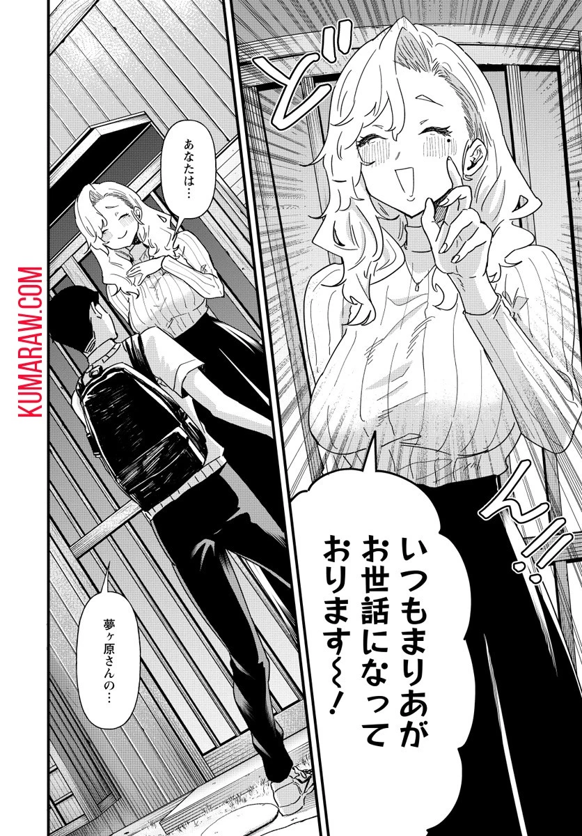 夢ヶ原さんは夢見がち！ 第3話 - 6