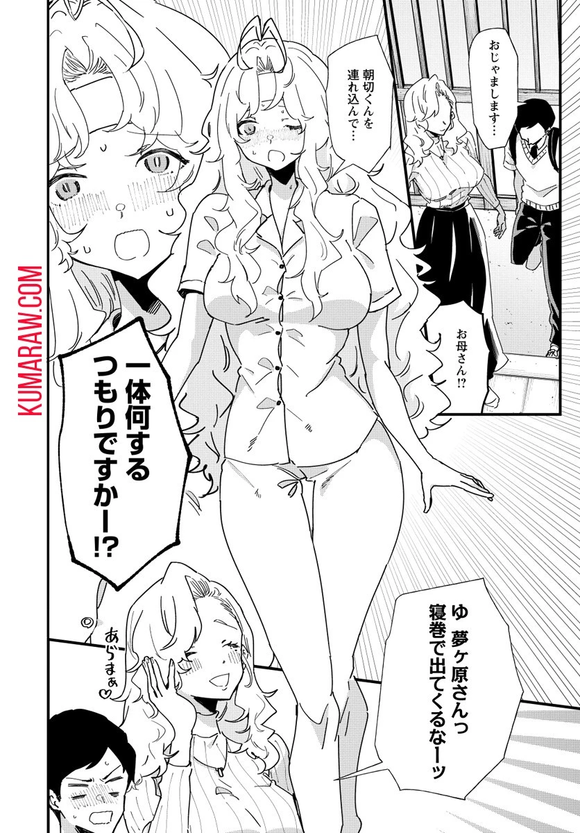 夢ヶ原さんは夢見がち！ 第3話 - 8