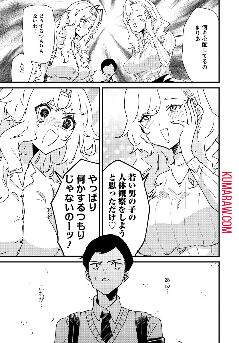夢ヶ原さんは夢見がち！ 第3話 - 9