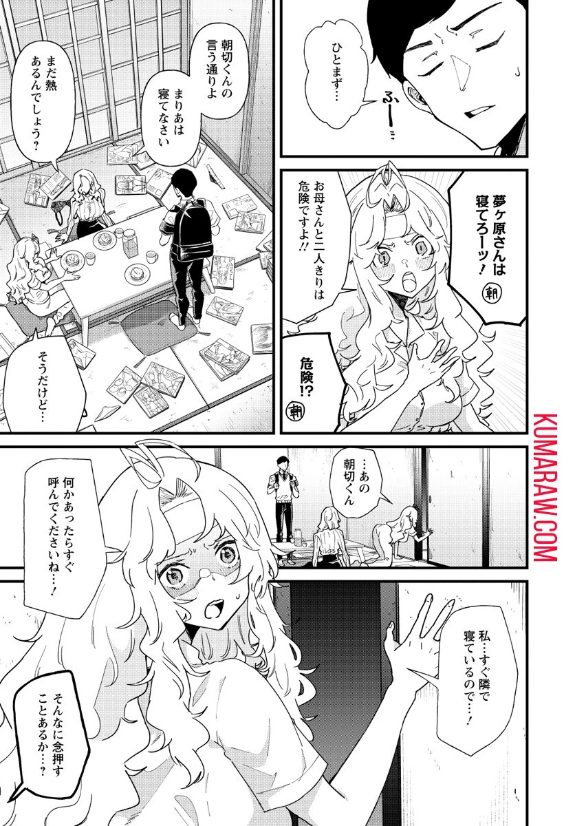 夢ヶ原さんは夢見がち！ 第3話 - 11