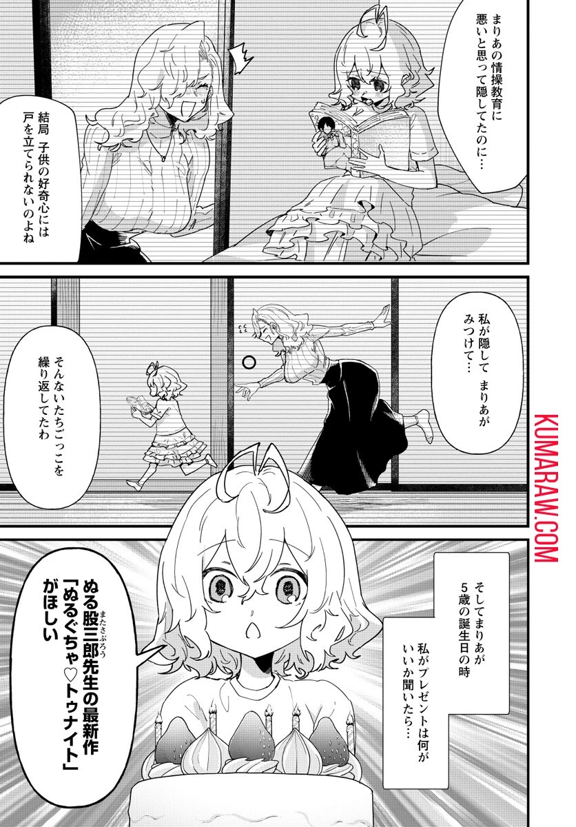 夢ヶ原さんは夢見がち！ 第3話 - 13