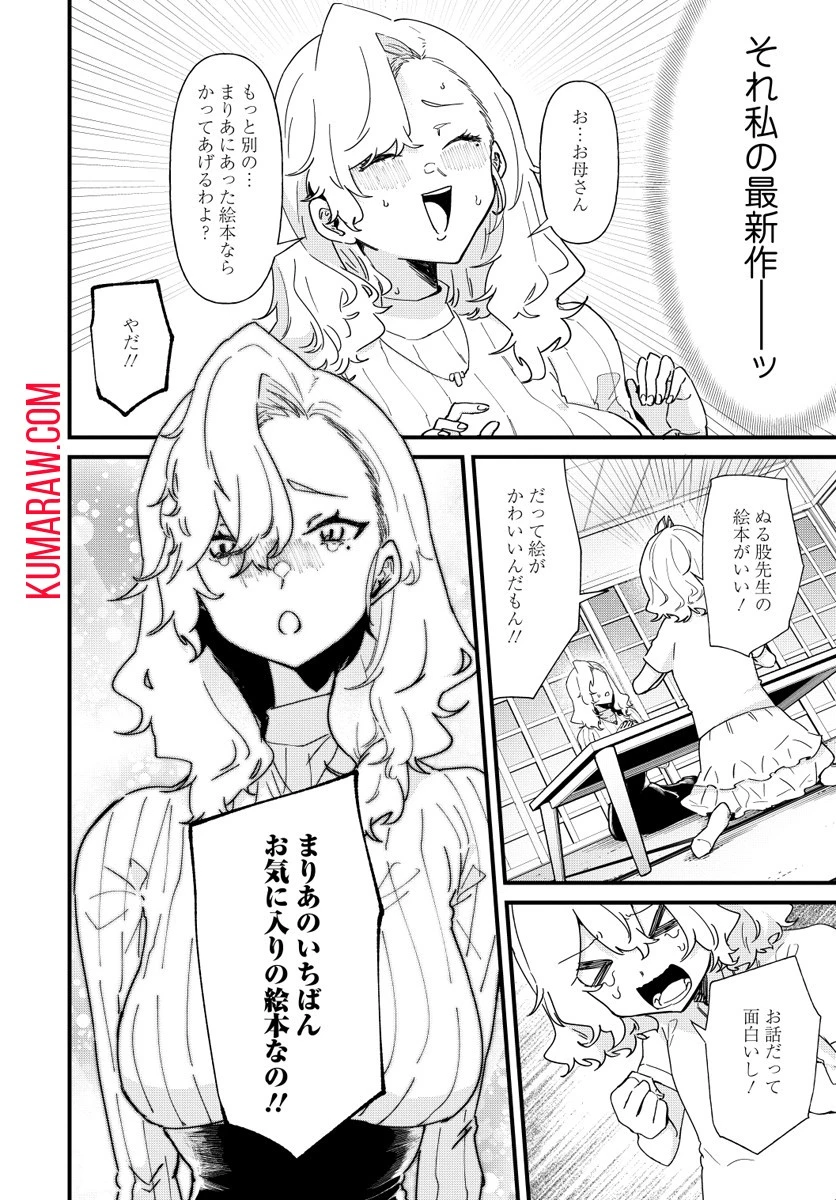 夢ヶ原さんは夢見がち！ 第3話 - 14