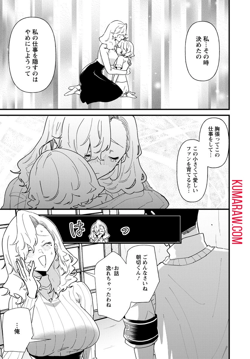 夢ヶ原さんは夢見がち！ 第3話 - 15