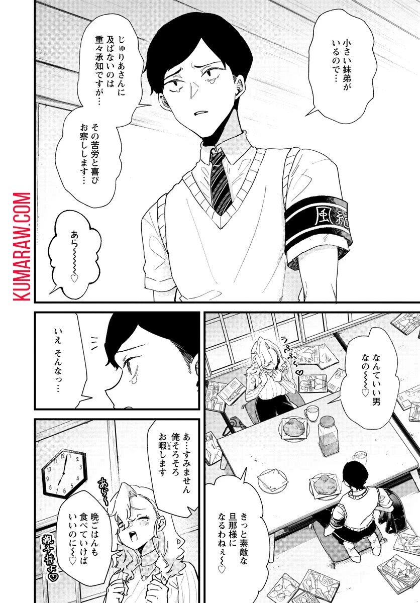 夢ヶ原さんは夢見がち！ 第3話 - 16