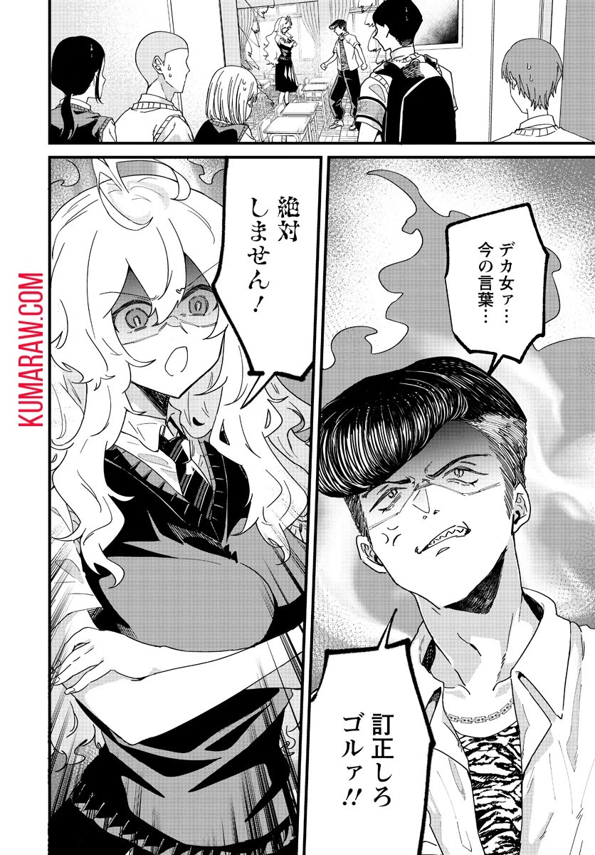 夢ヶ原さんは夢見がち！ 第4話 - 2
