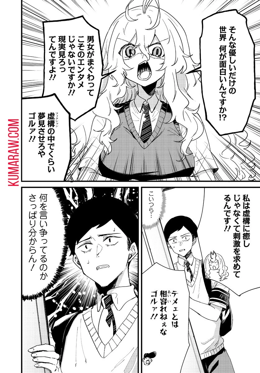 夢ヶ原さんは夢見がち！ 第4話 - 4