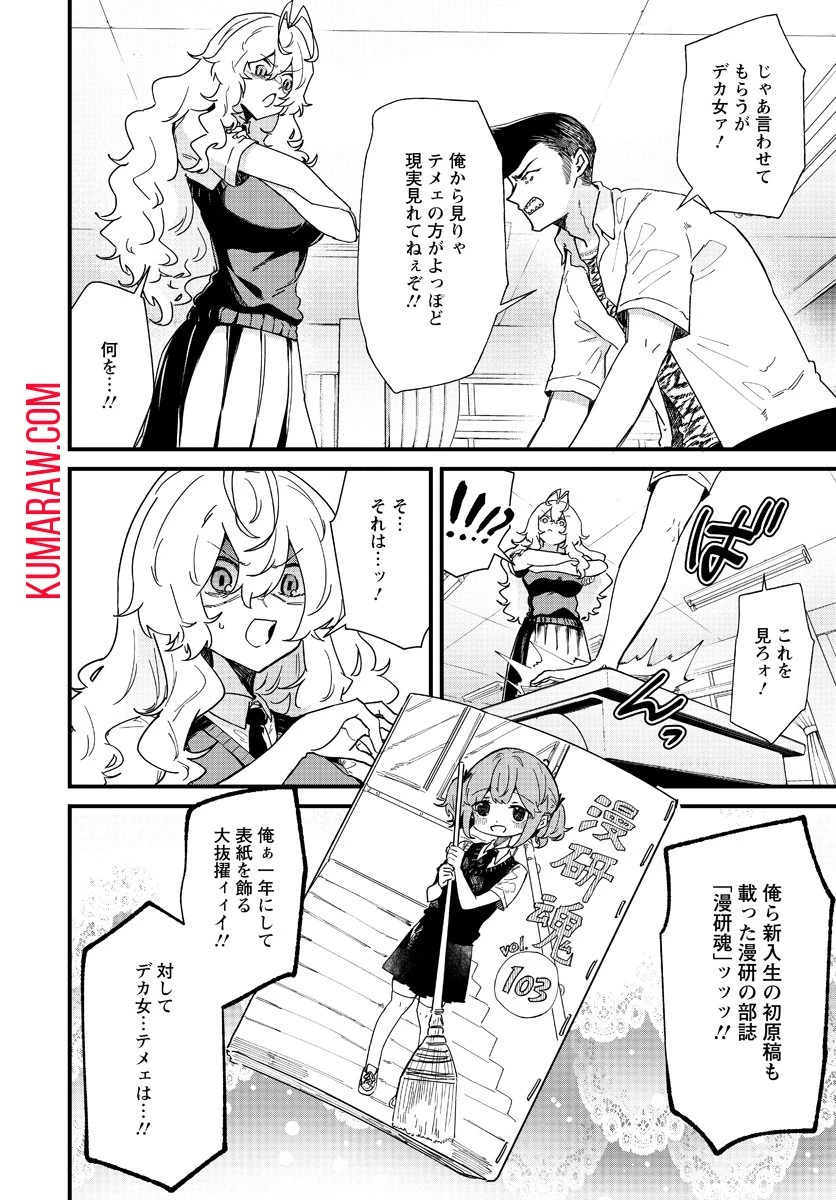 夢ヶ原さんは夢見がち！ 第4話 - 6