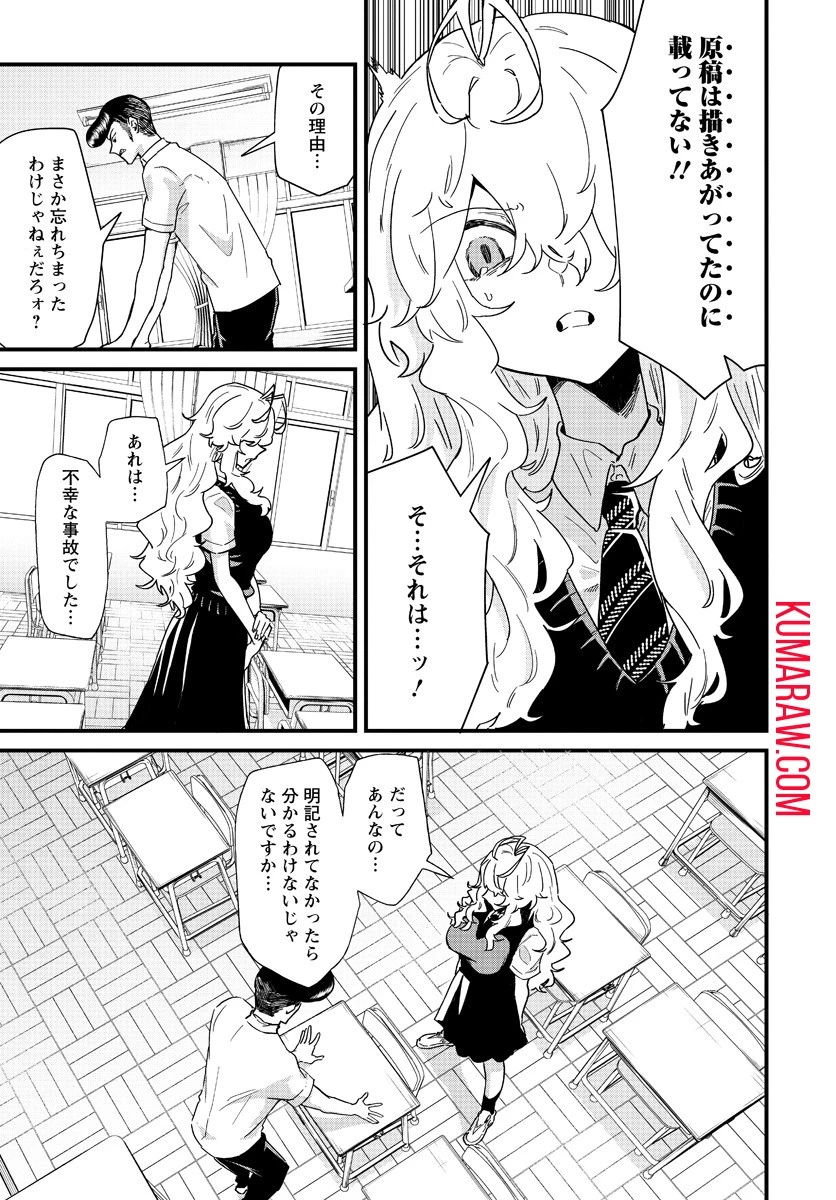 夢ヶ原さんは夢見がち！ 第4話 - 7