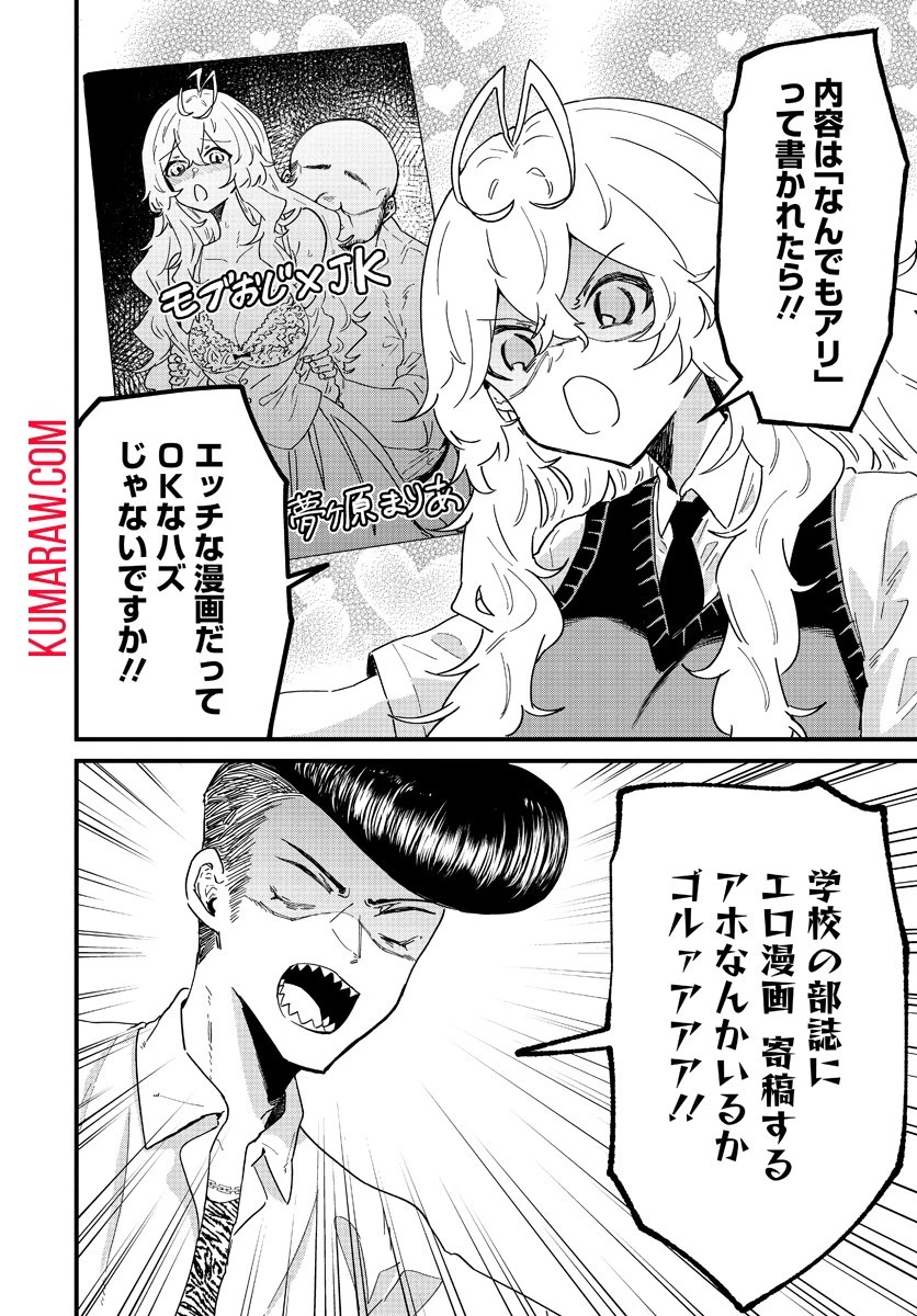 夢ヶ原さんは夢見がち！ 第4話 - 8