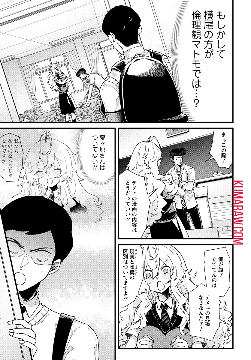夢ヶ原さんは夢見がち！ 第4話 - 9