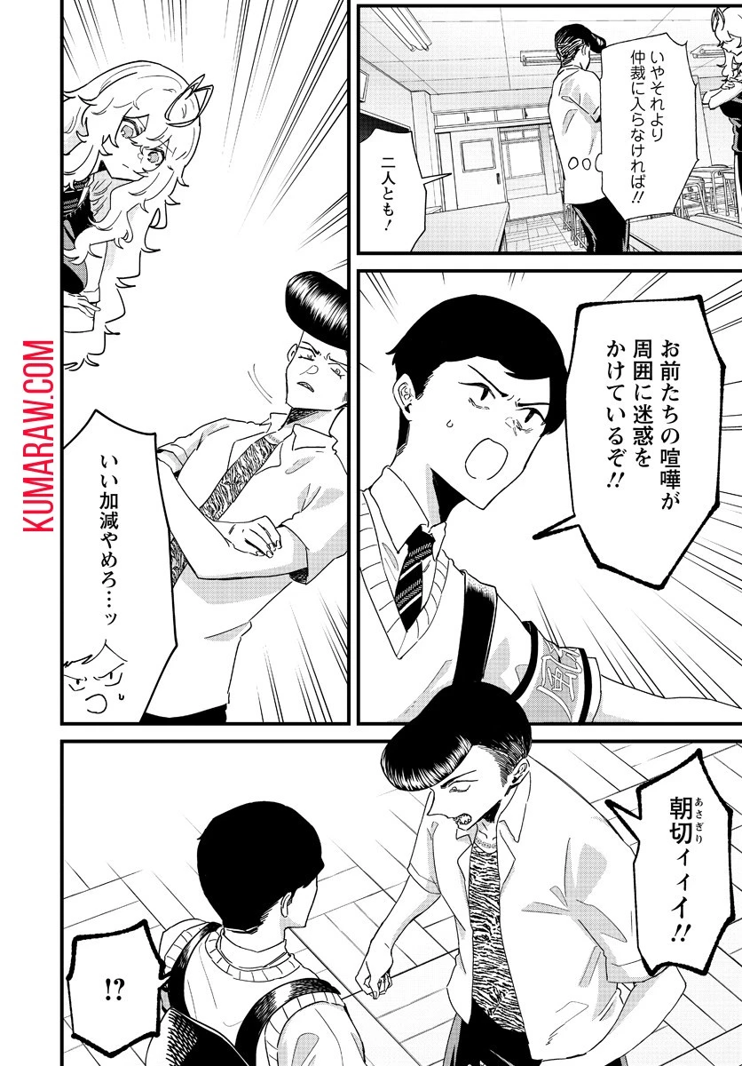 夢ヶ原さんは夢見がち！ 第4話 - 10