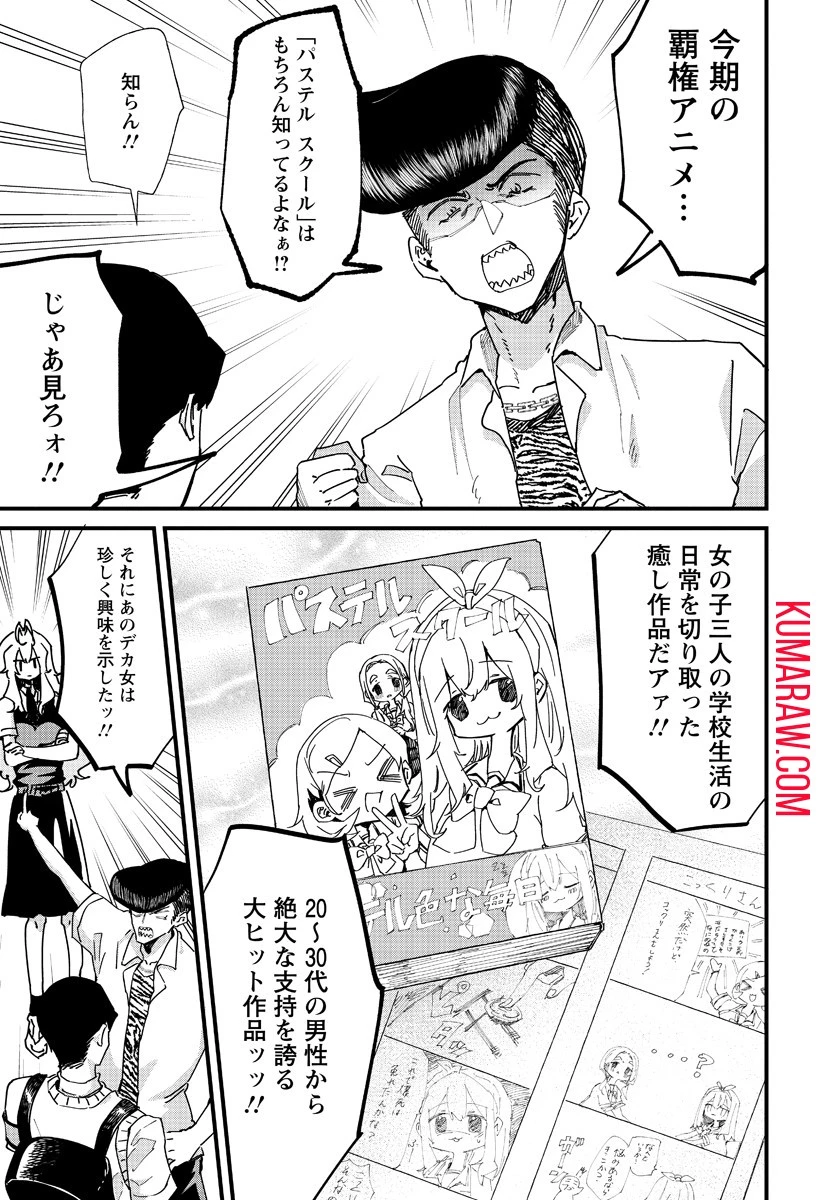 夢ヶ原さんは夢見がち！ 第4話 - 11
