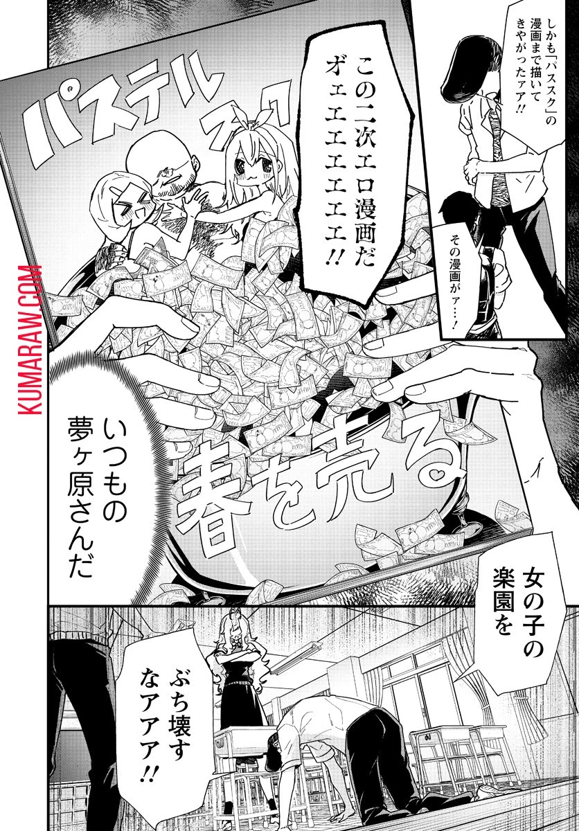 夢ヶ原さんは夢見がち！ 第4話 - 12