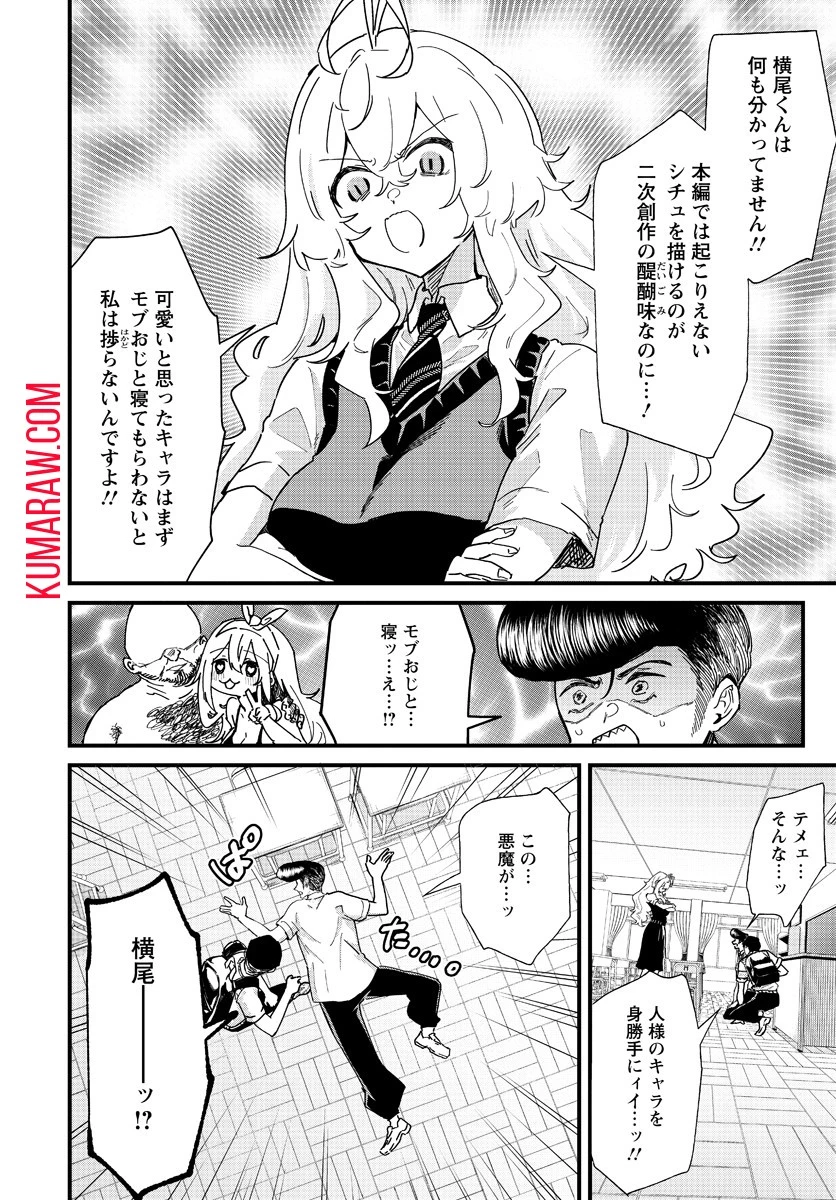 夢ヶ原さんは夢見がち！ 第4話 - 14