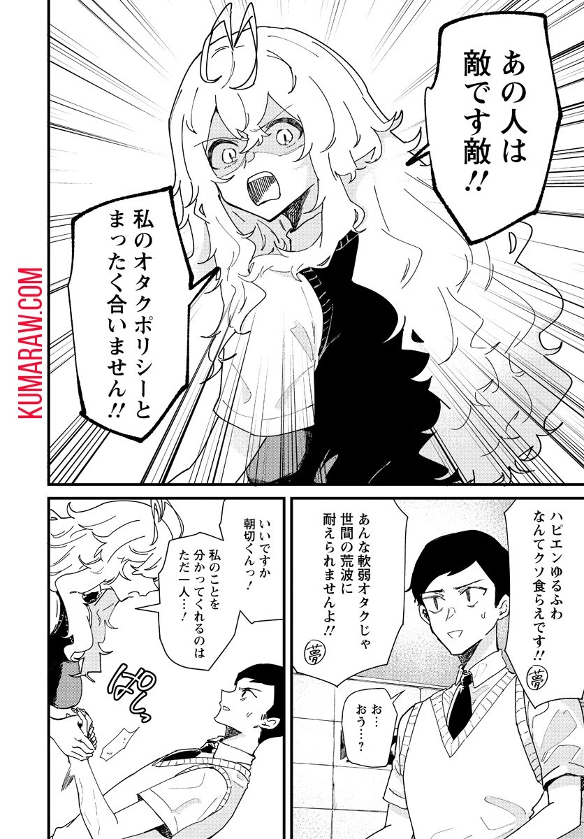 夢ヶ原さんは夢見がち！ 第4話 - 18