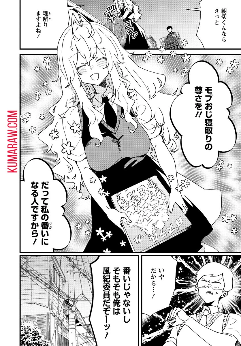夢ヶ原さんは夢見がち！ 第4話 - 20