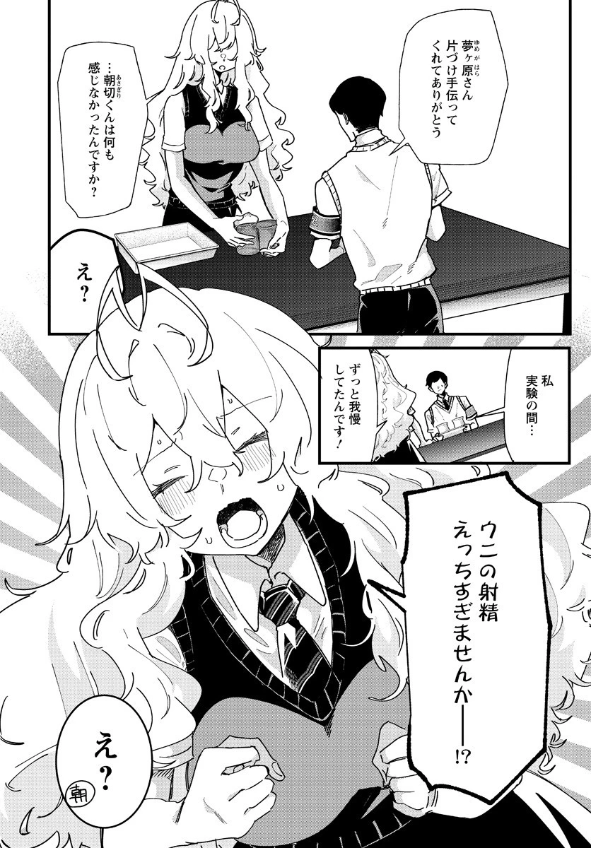 夢ヶ原さんは夢見がち！ 第5話 - 2