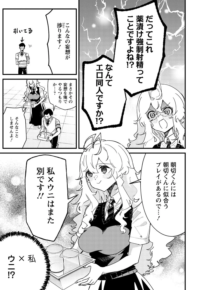 夢ヶ原さんは夢見がち！ 第5話 - 3